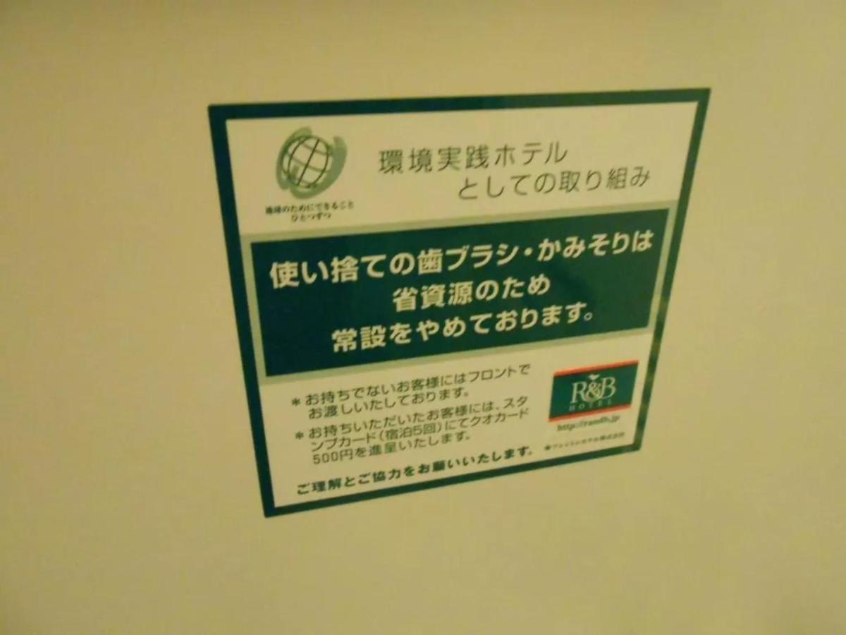 R&B Hotel Hachioji - Vacation Stay 13862V Bagian luar foto